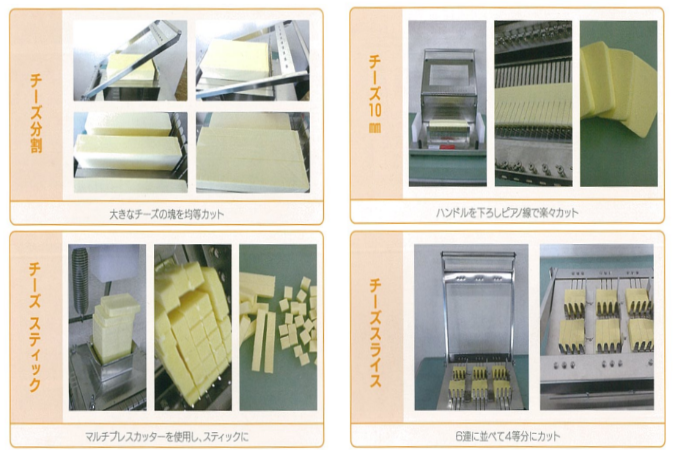 【特注事例１　チーズ】原体の大きさや出来上がりのスライス幅など、お客様の御要望に応じたサイズ変更が可能です
