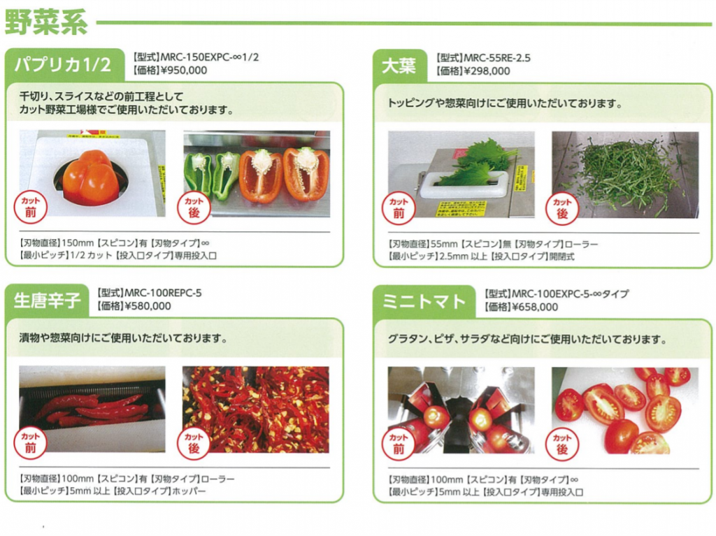 カット事例【野菜】：パプリカの2分割や唐辛子の輪切りなどにも対応