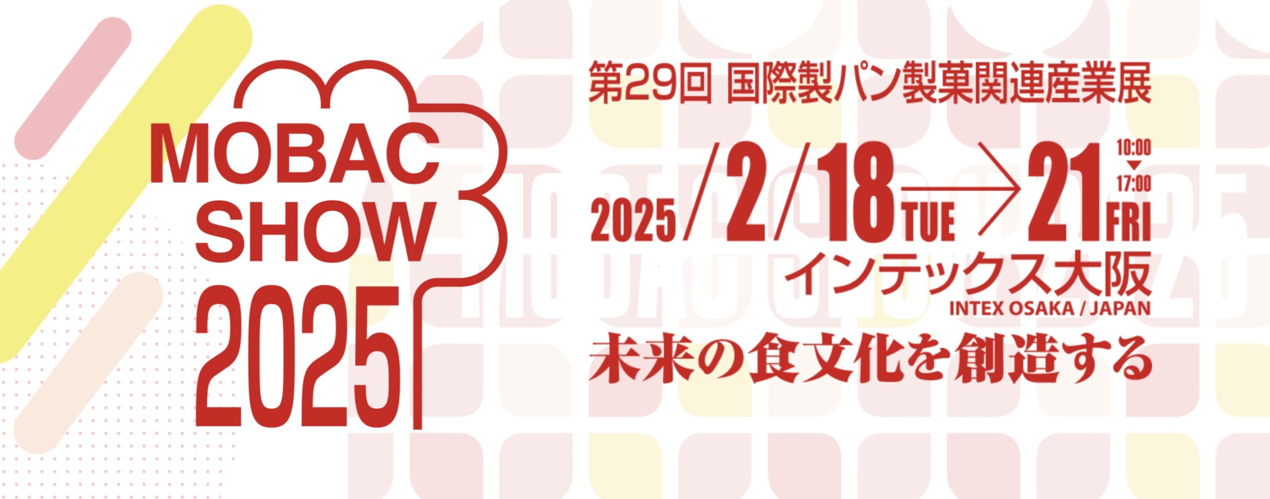 2025 モバック ショウ 出展のご案内